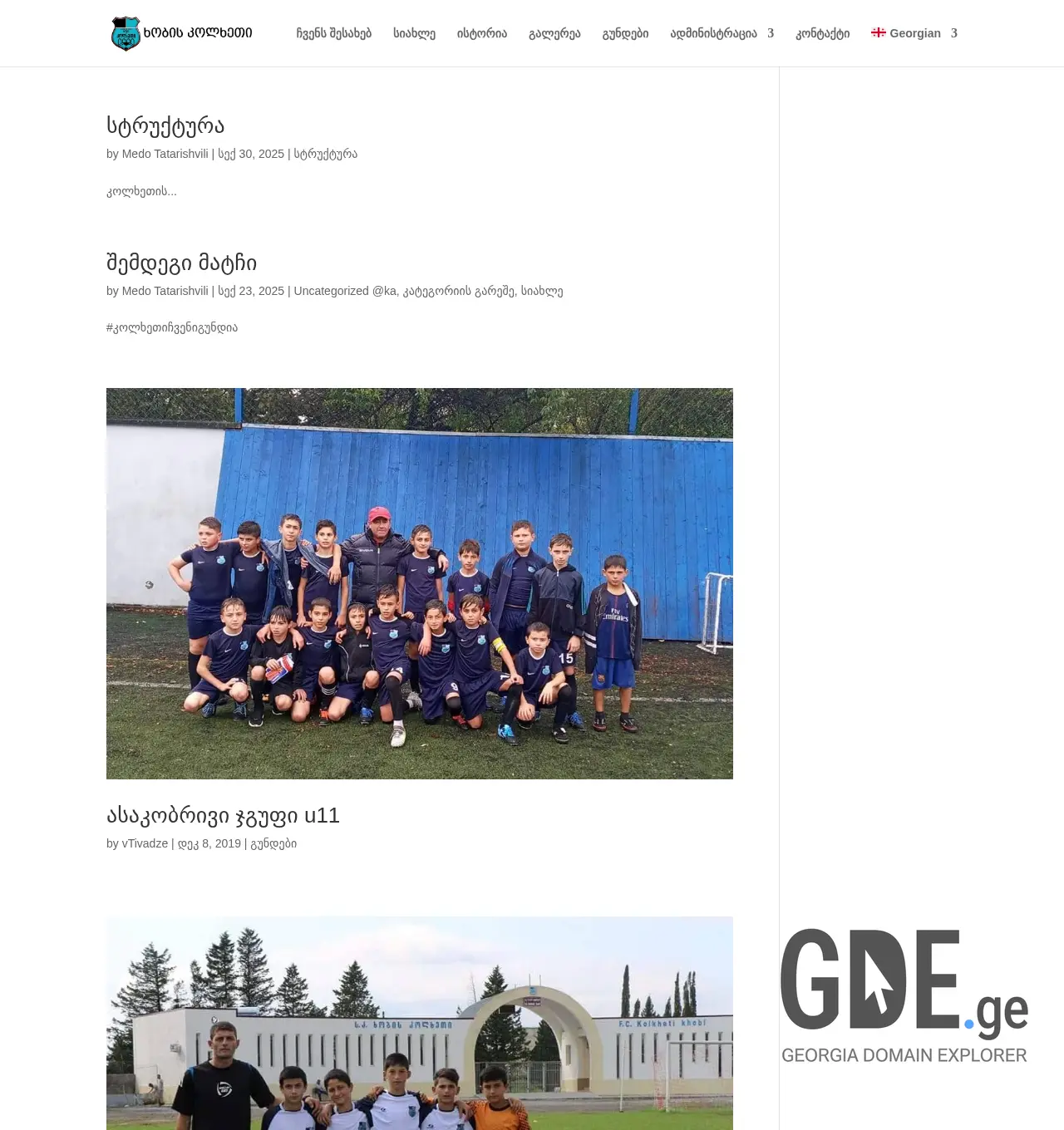 Screenshot of the site fckolkheti.ge at 2025-11-30