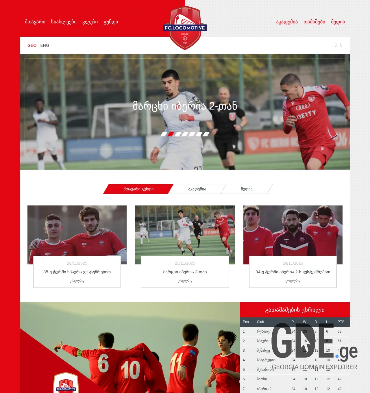 Screenshot of the site fcloco.ge at 2025-11-29