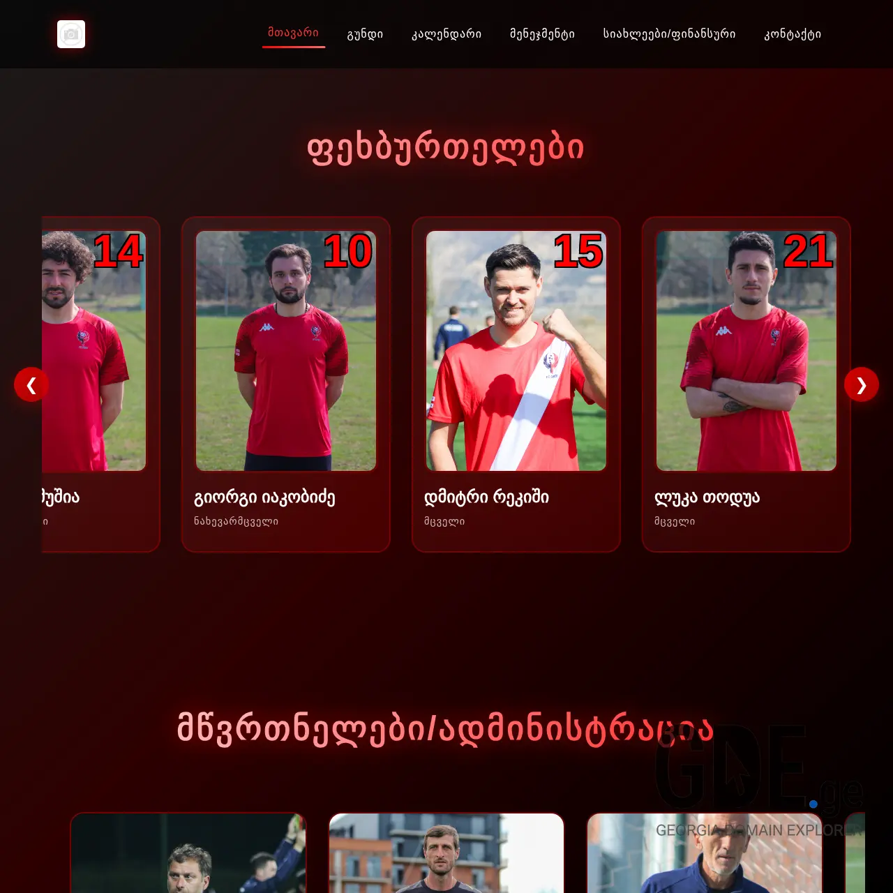 Screenshot of the site fcorbi.ge at 2025-12-14