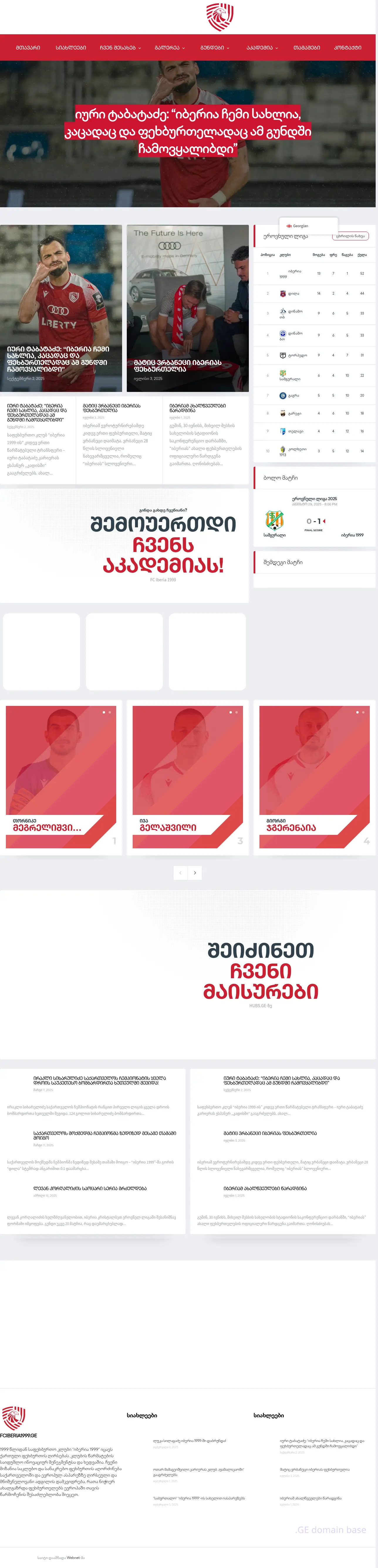 Screenshot of the site fcsaburtalo.ge at 2025-09-05