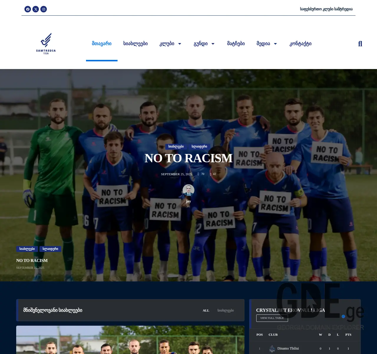 Screenshot of the site fcsamtredia.ge at 2025-11-26