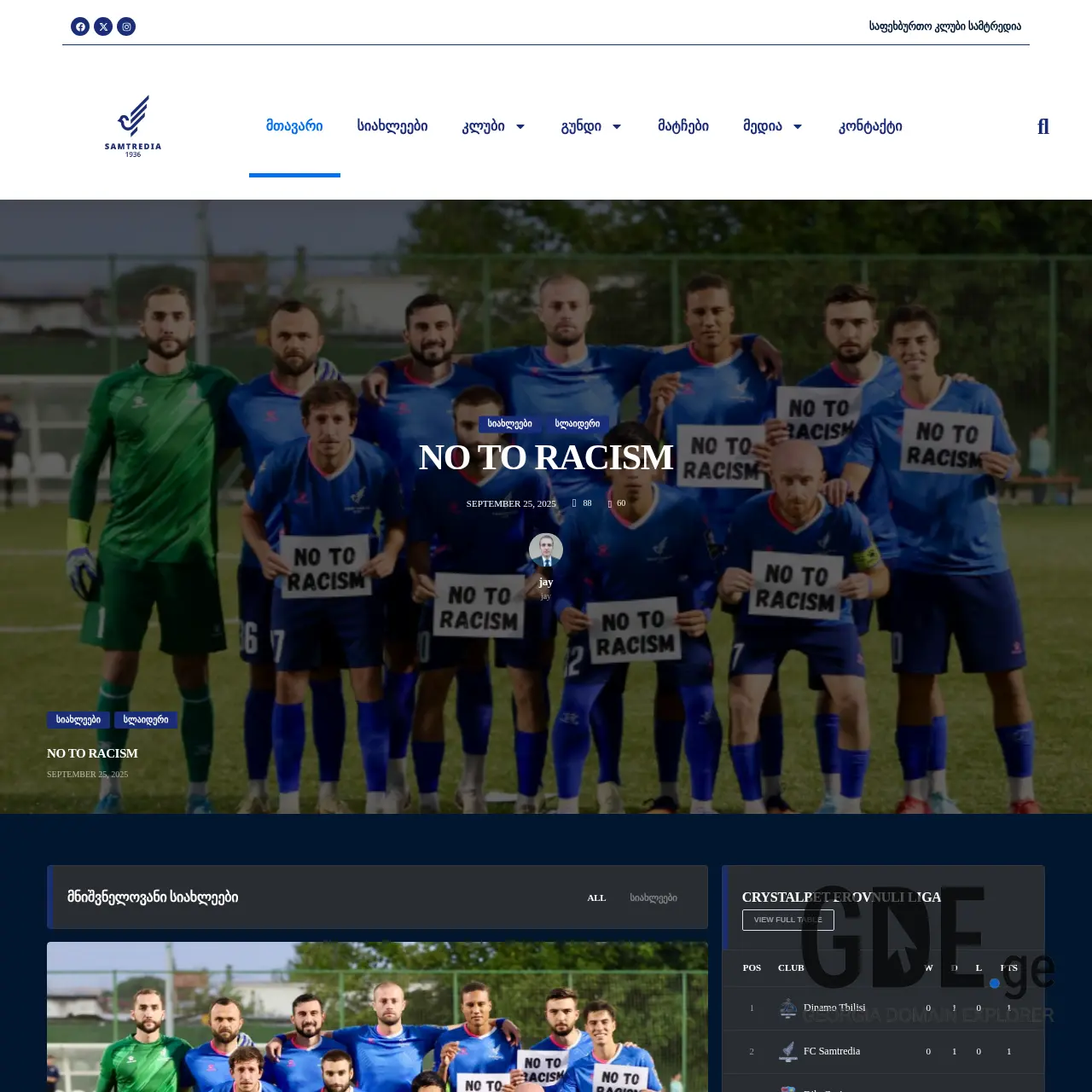 Screenshot of the site fcsamtredia.ge at 2025-12-20