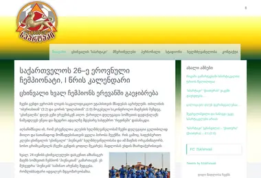 Скриншот fcspartak.ge