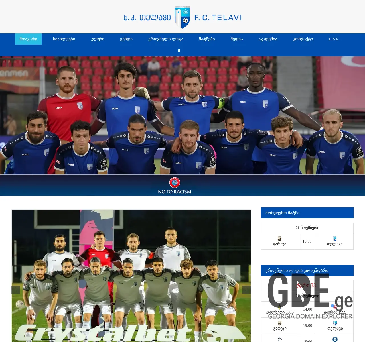 Screenshot of the site fctelavi.ge at 2025-11-26