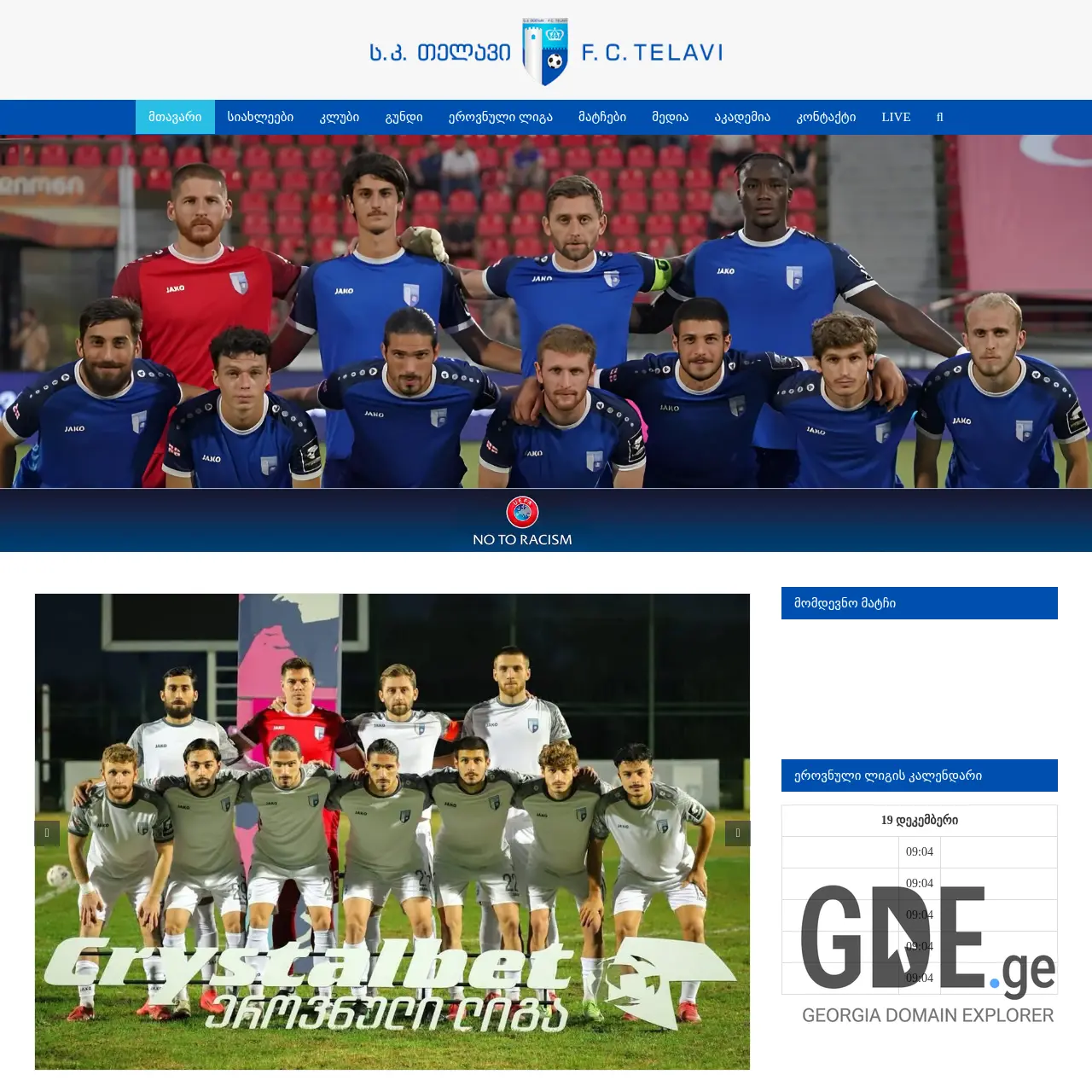 Screenshot of the site fctelavi.ge at 2025-12-19