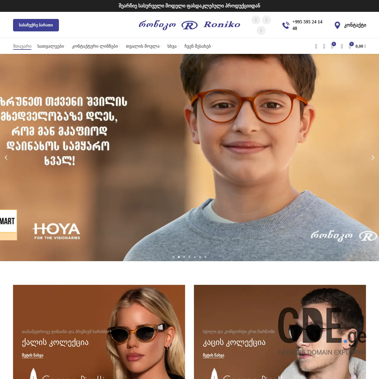 Screenshot of the site features.ge at 2025-12-10