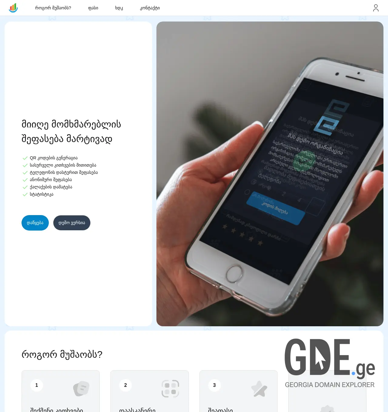 Screenshot of the site feedback.ge at 2025-11-29