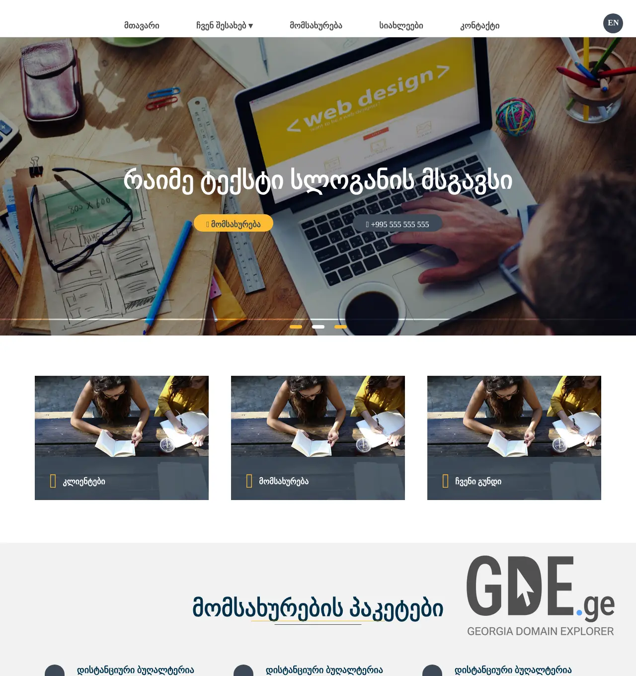 Screenshot of the site feg.ge at 2025-11-30