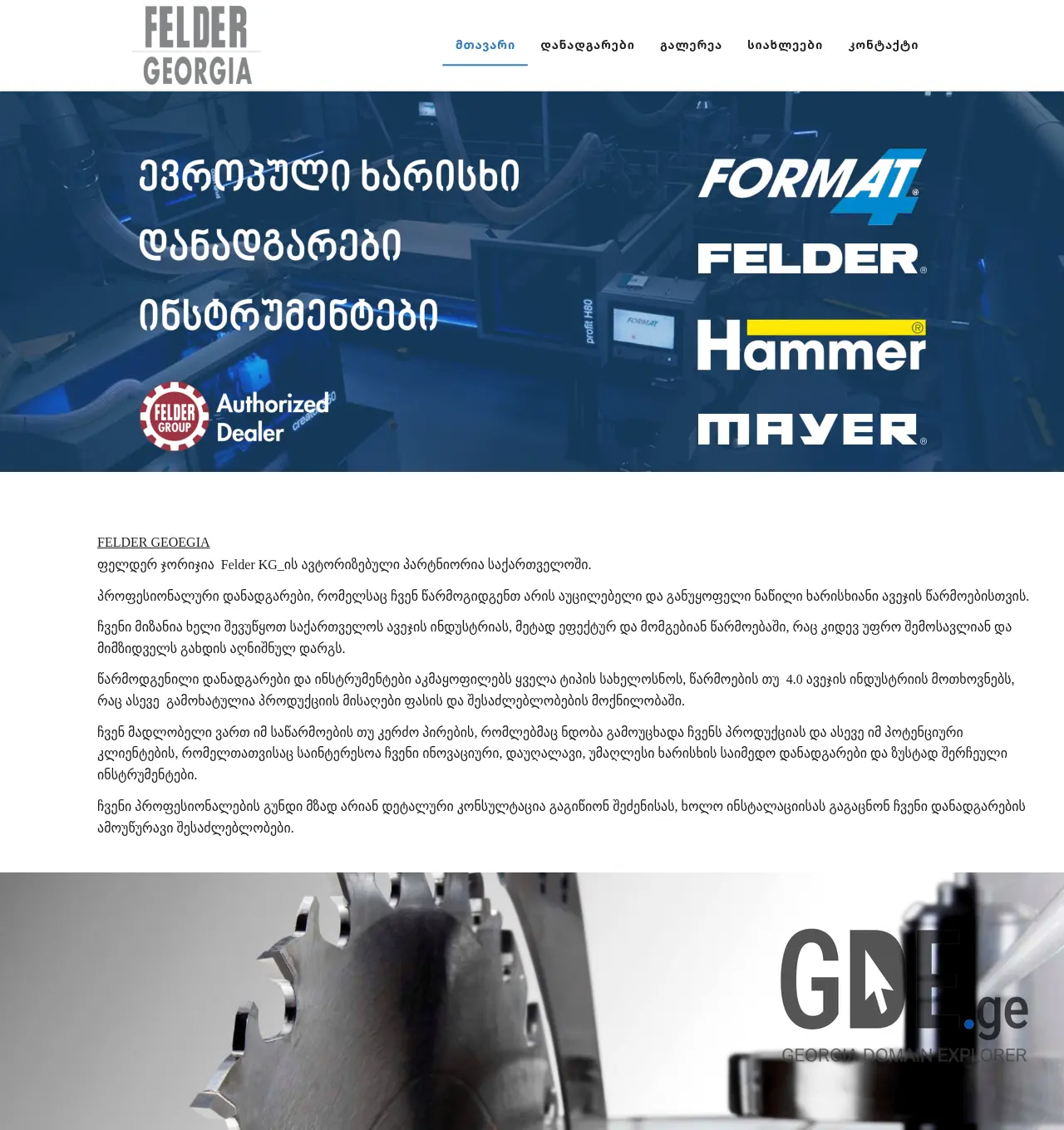 Screenshot of the site feldergeorgia.ge at 2025-11-30