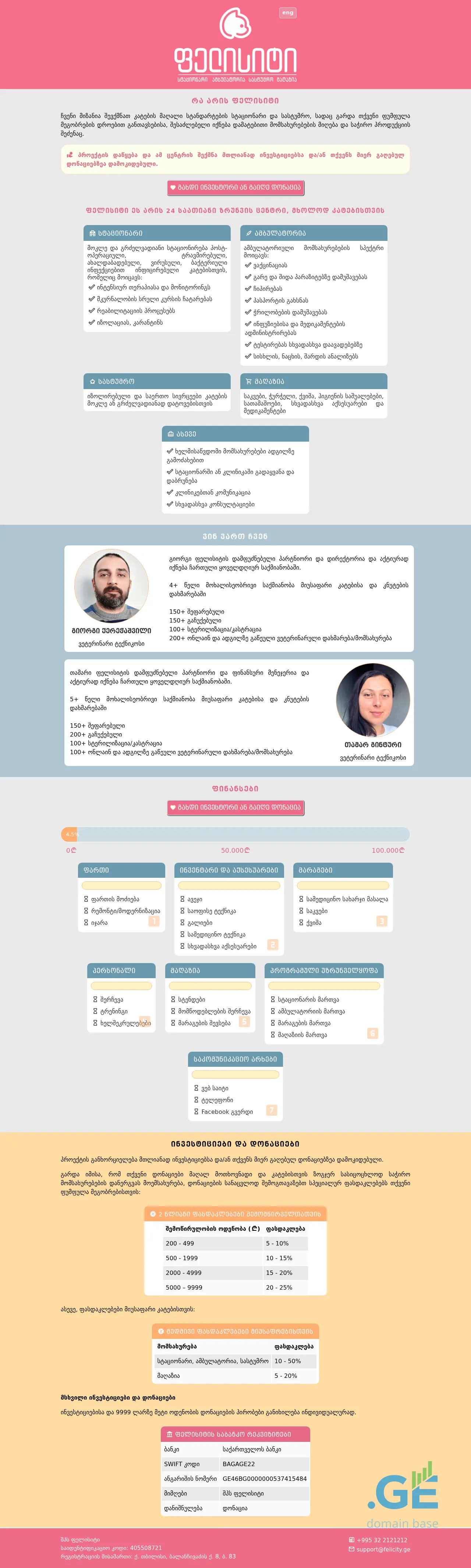 Screenshot of the site felicity.ge at 2025-10-06
