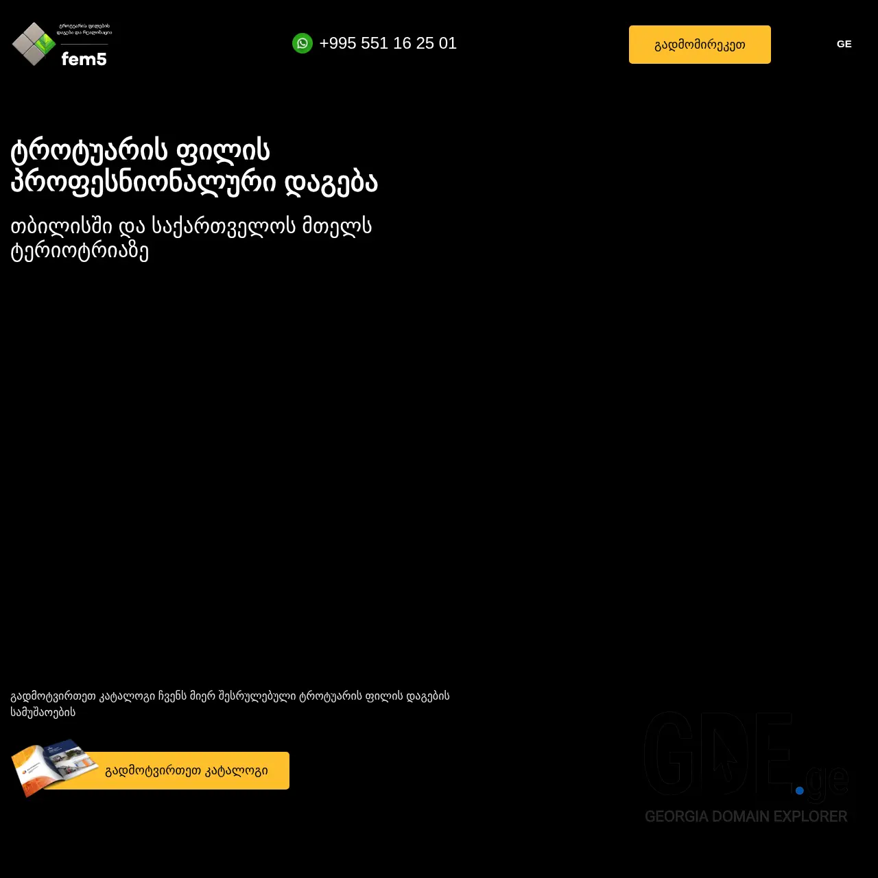 Screenshot of the site fem5.ge at 2025-12-10