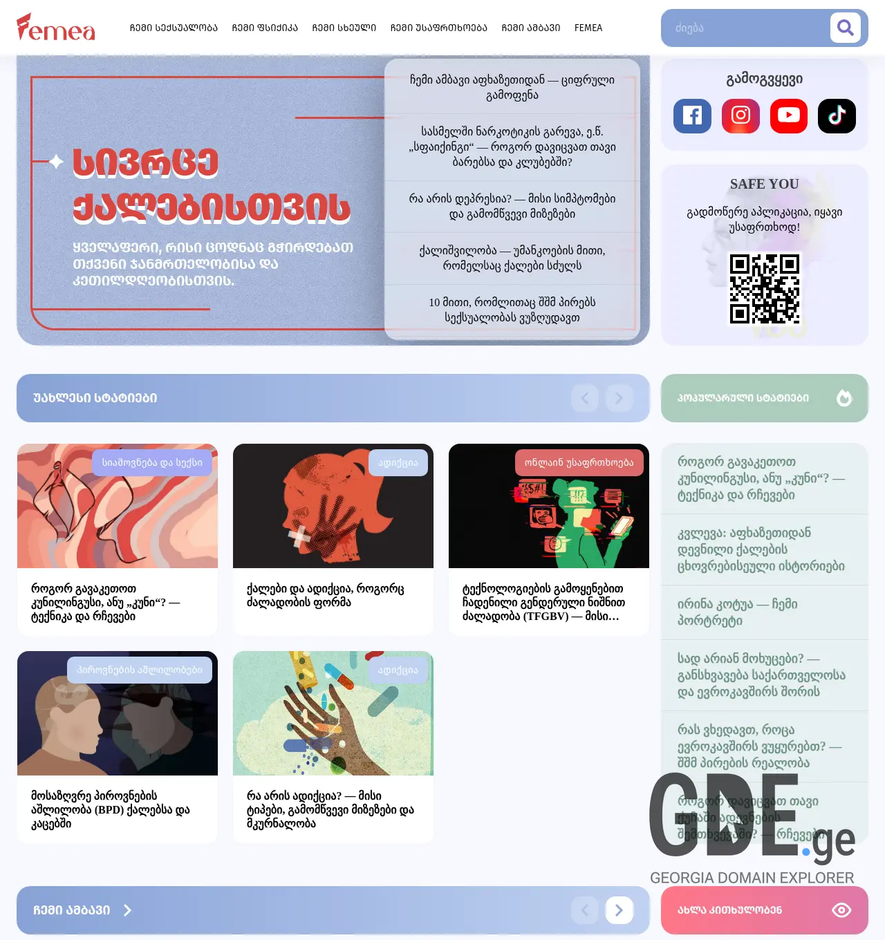 Screenshot of the site femea.ge at 2025-11-30