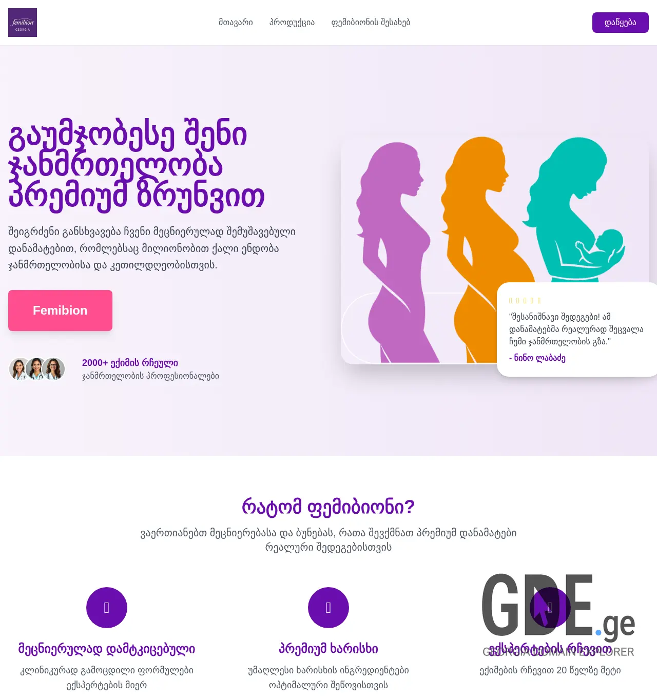 Screenshot of the site femibion.ge at 2025-12-06