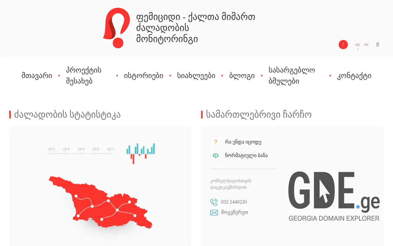 Screenshot of the site femicide.ge at 2025-11-28