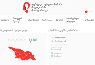 femicide.ge-ის ეკრანის სურათი