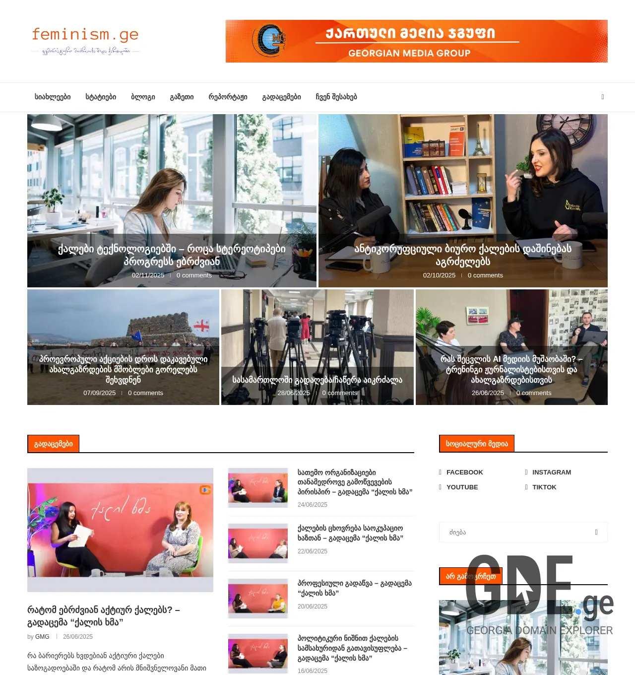 Screenshot of the site feminism.ge at 2025-11-30