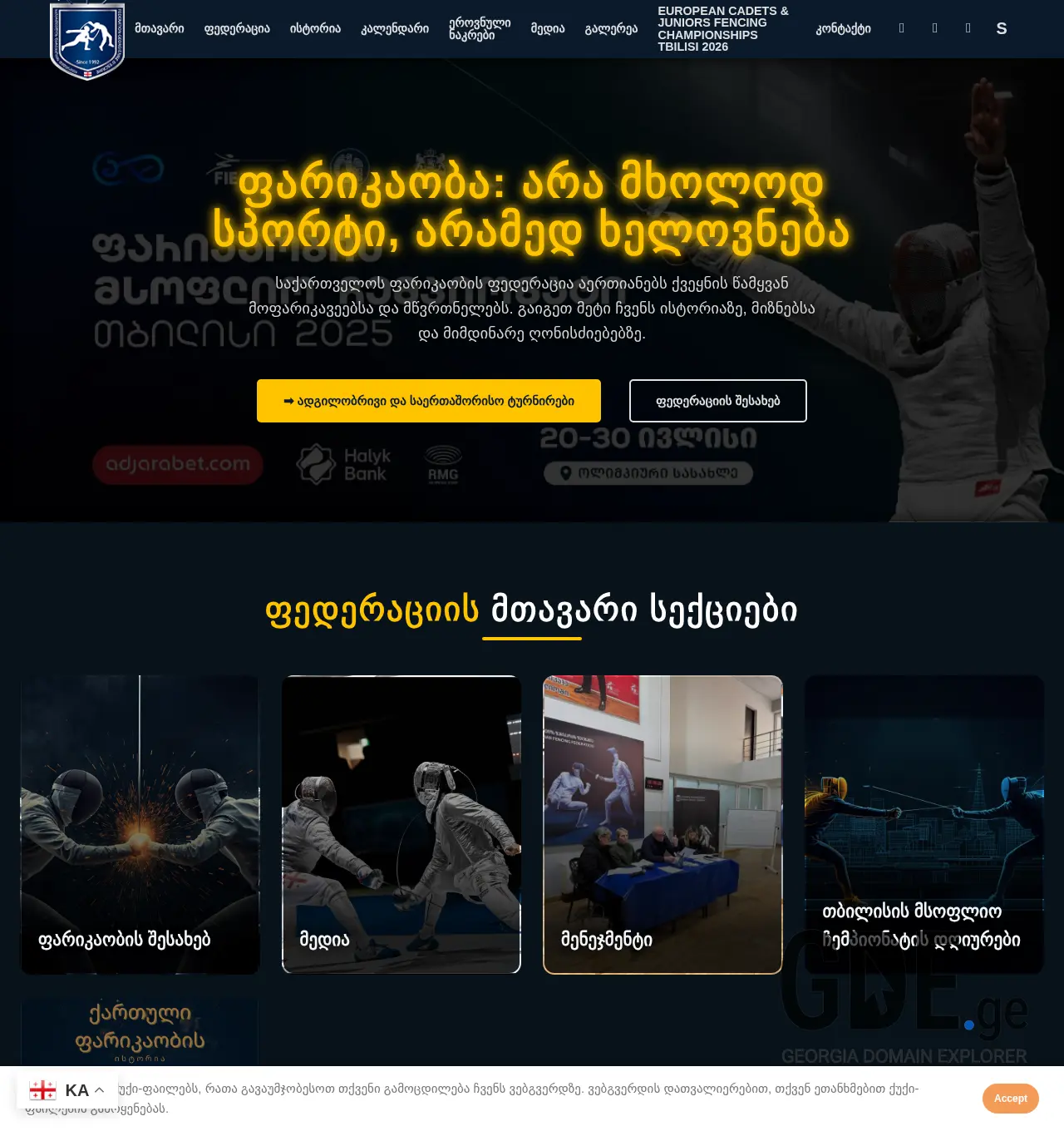 Screenshot of the site fencing.ge at 2025-12-02