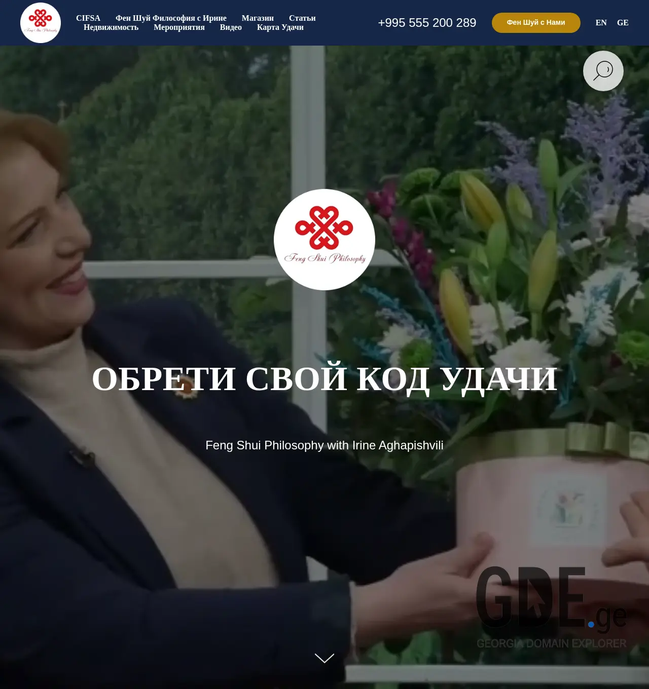 Screenshot of the site fengshui.org.ge at 2025-11-29