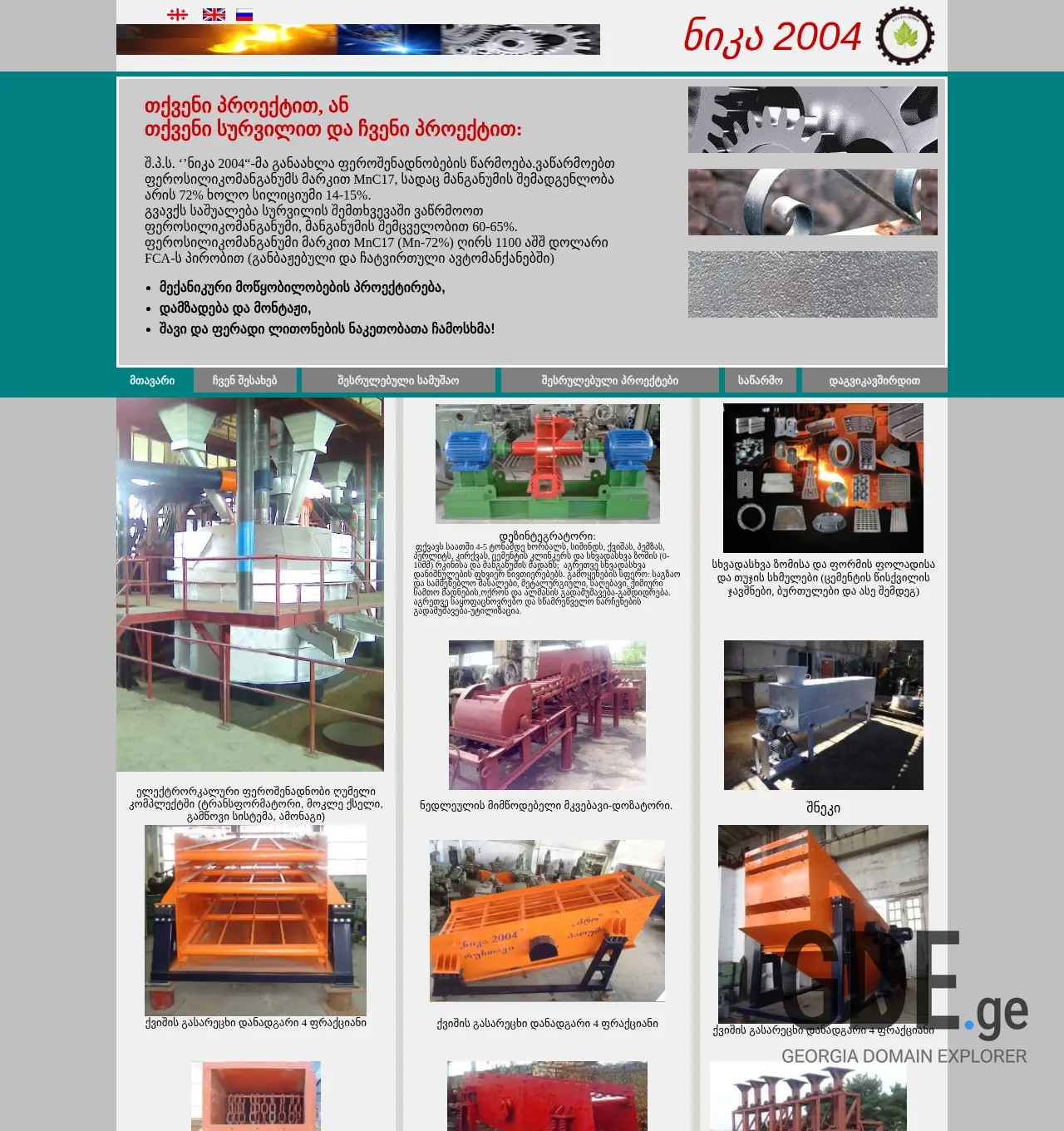 Screenshot of the site ferroalloys.ge at 2025-11-30