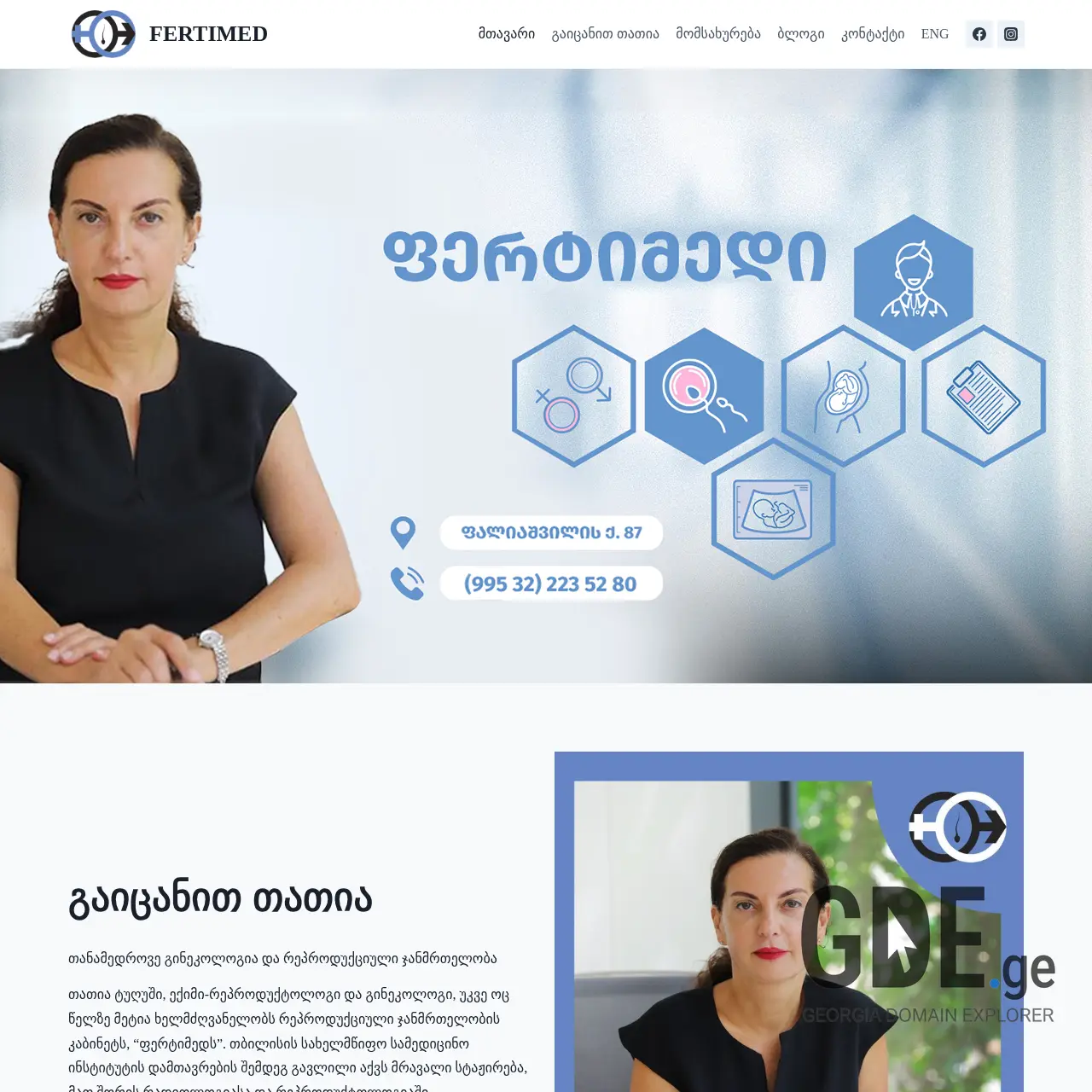 Screenshot of the site fertimed.ge at 2025-12-10