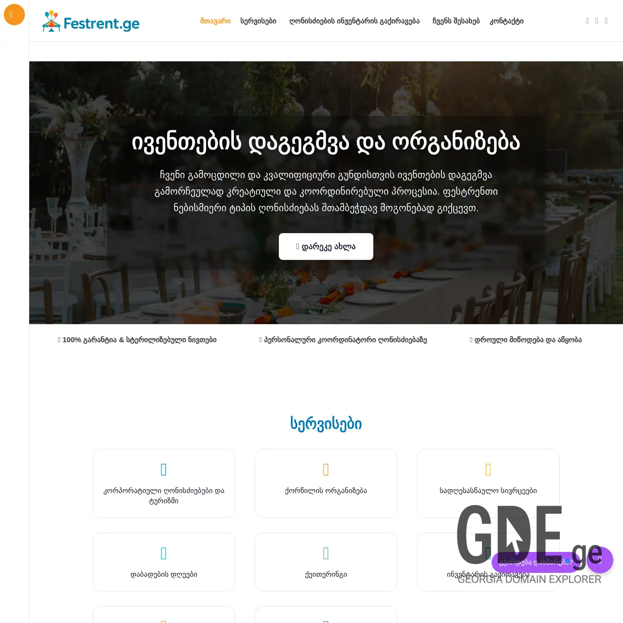 Screenshot of the site festrent.ge at 2025-12-10
