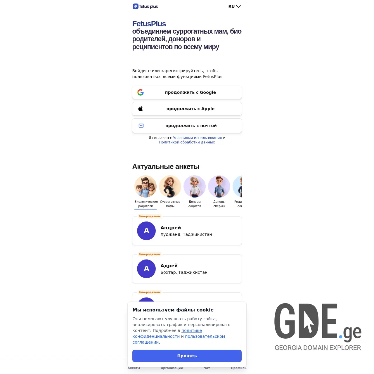 Screenshot of the site fetusplus.ge at 2025-12-10