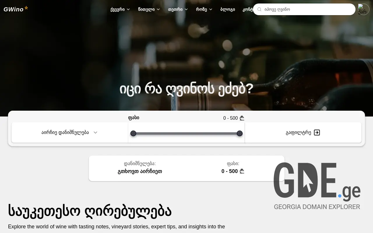 Screenshot of the site few.ge at 2025-11-29