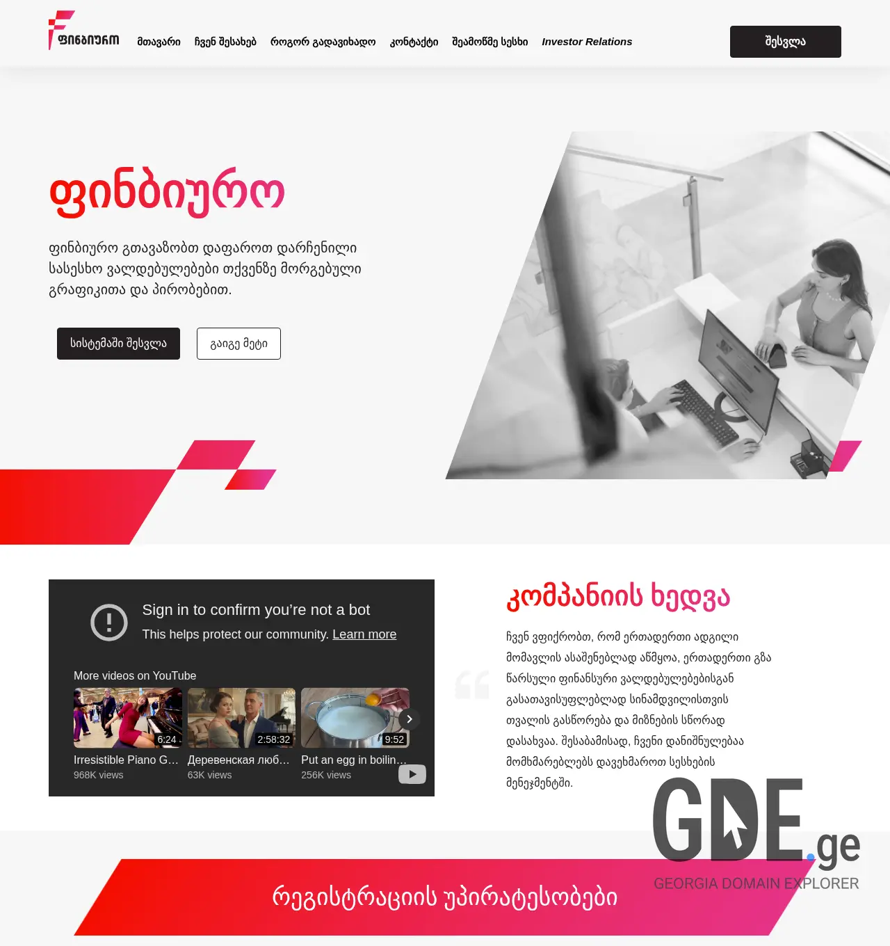 Screenshot of the site ff.ge at 2025-11-30