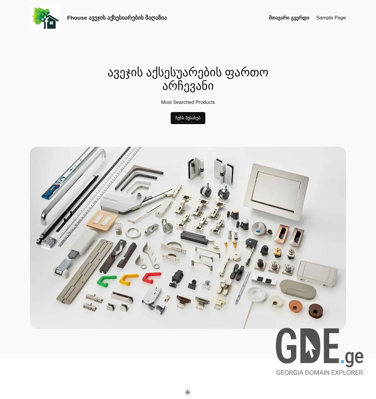 Screenshot of the site fhouse.ge at 2025-11-30