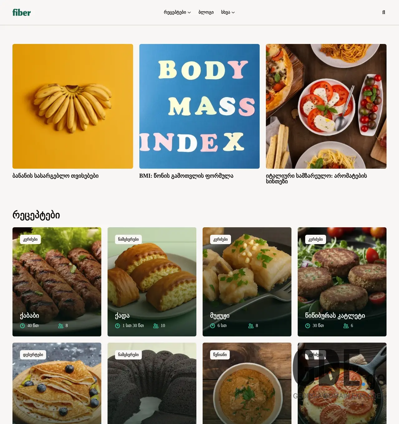 Screenshot of the site fiber.ge at 2025-11-30