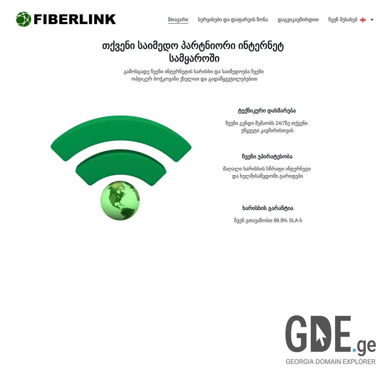 Screenshot of the site fiberlink.ge at 2025-12-10