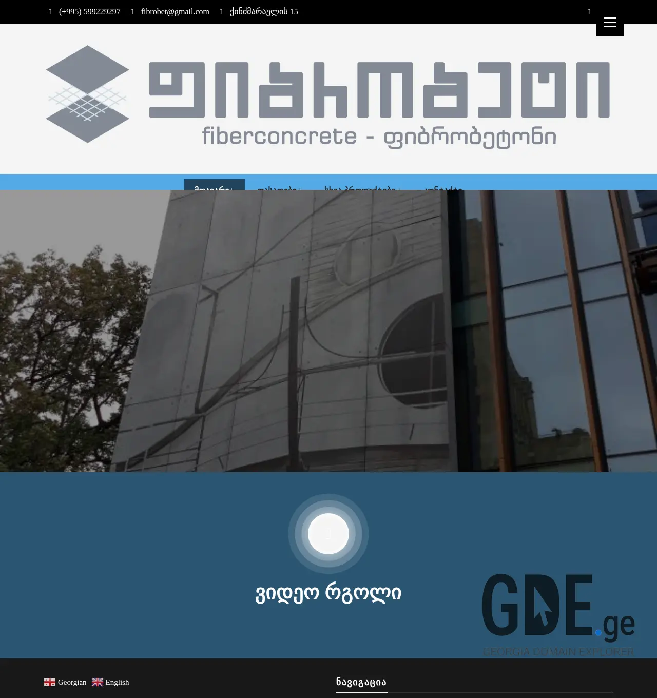 Screenshot of the site fibrobet.ge at 2025-12-02