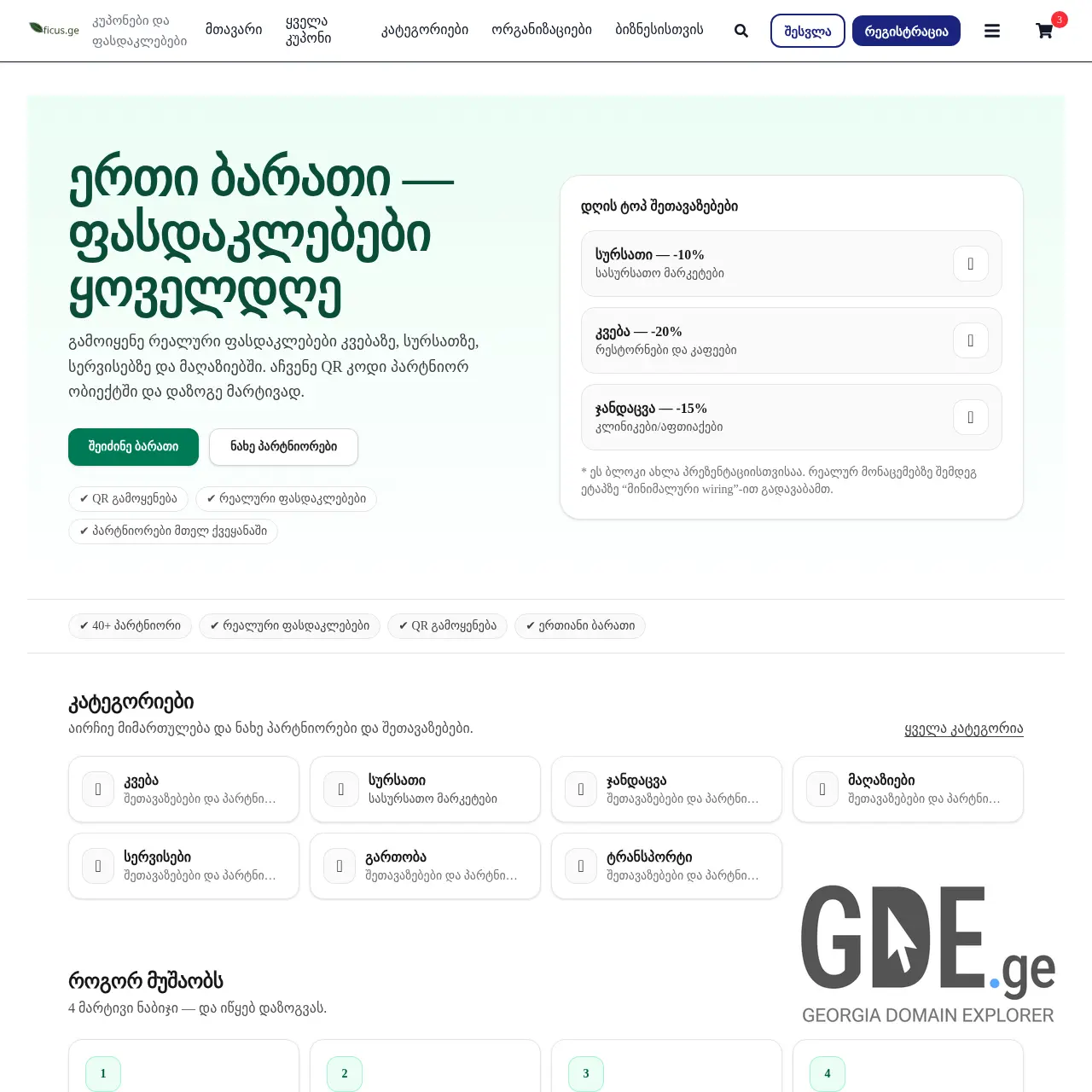 Screenshot of the site ficus.ge at 2026-01-31