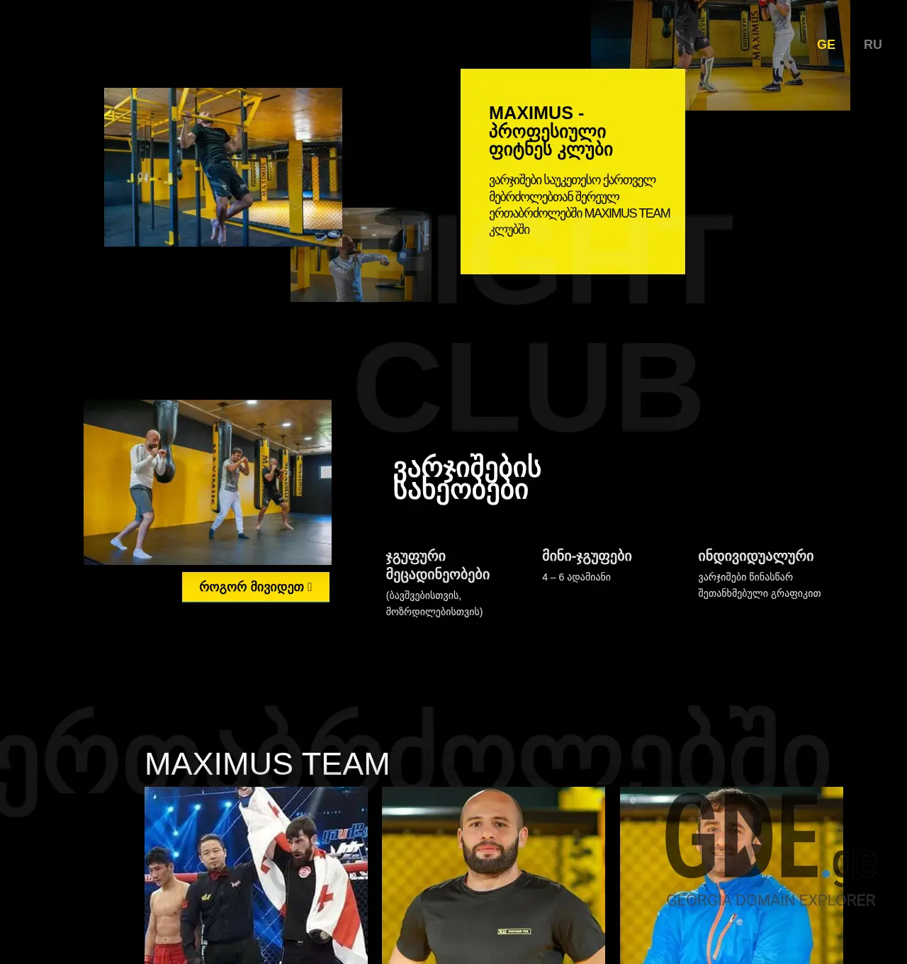 Screenshot of the site fightclub.ge at 2025-12-03