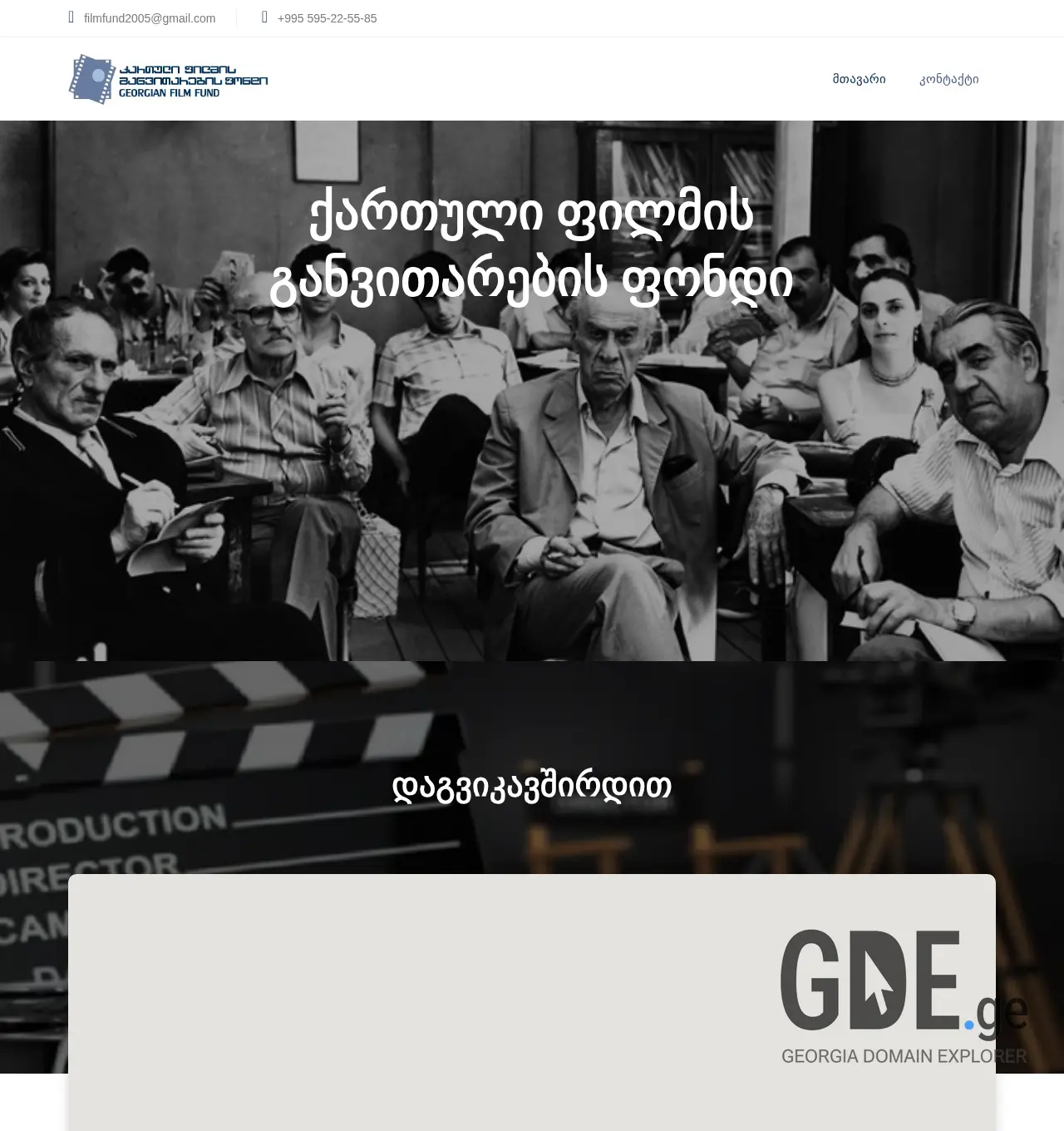 Screenshot of the site filmfund.ge at 2025-11-29