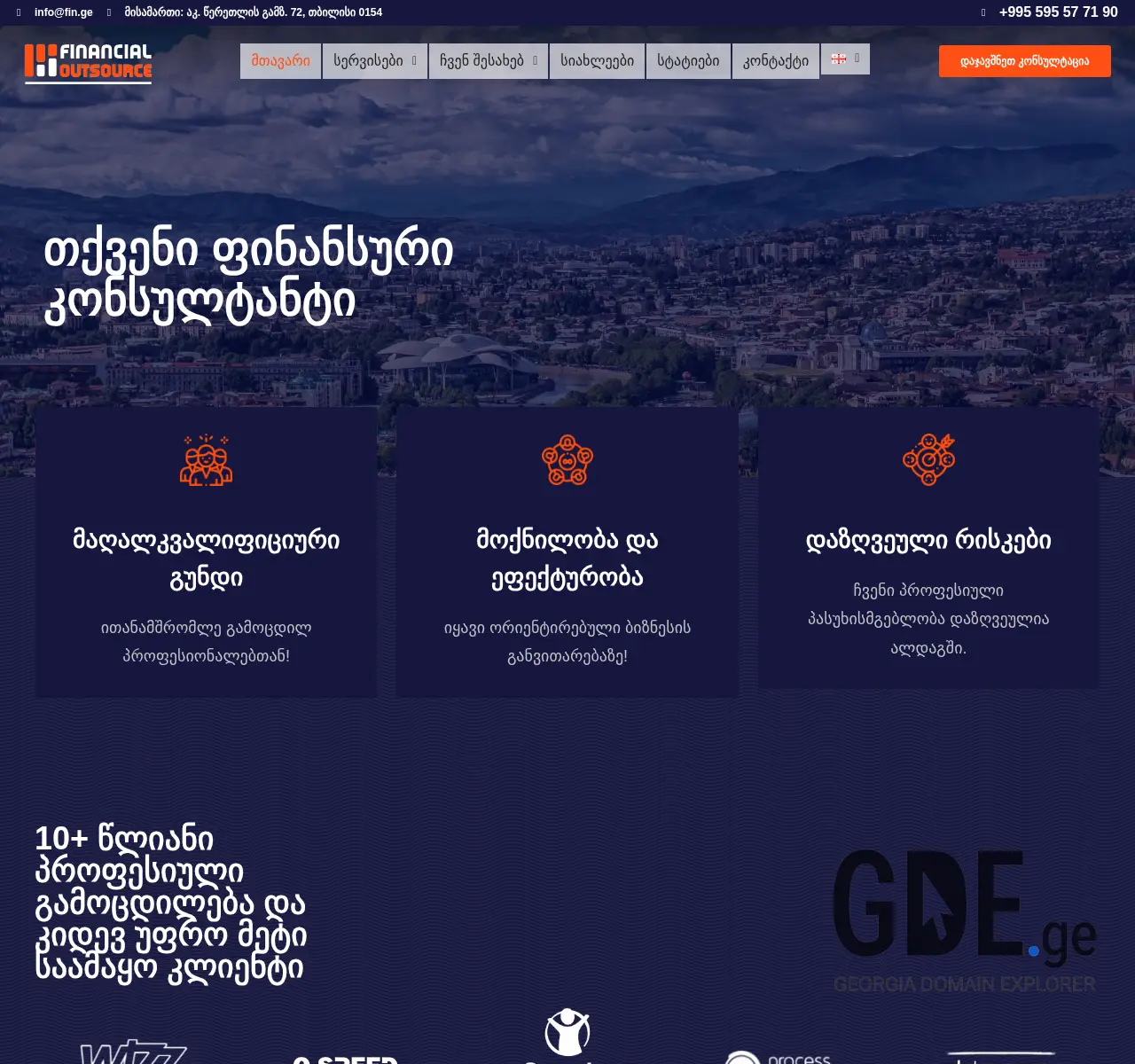 Screenshot of the site fin.ge at 2025-11-26
