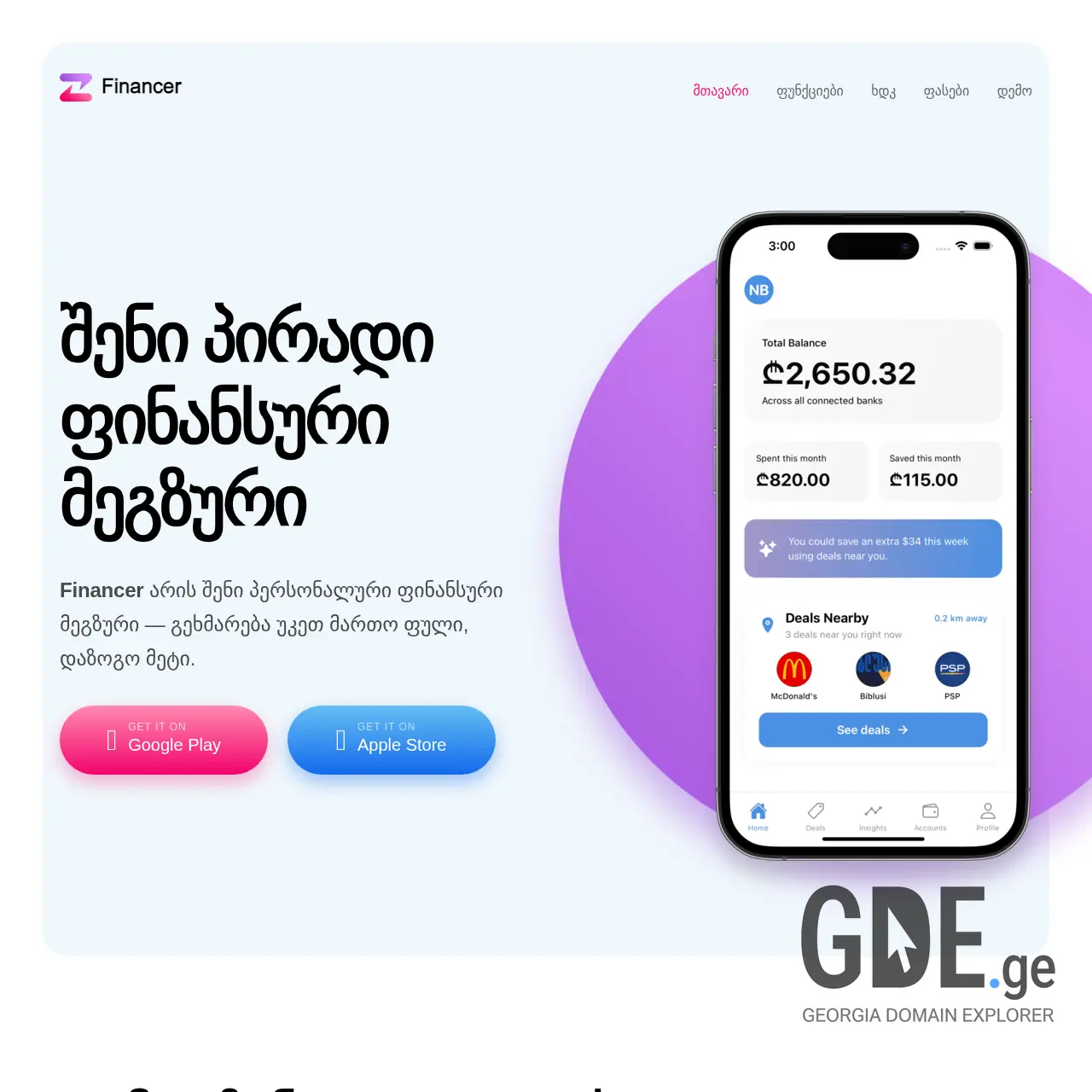 Screenshot of the site financer.ge at 2025-12-15