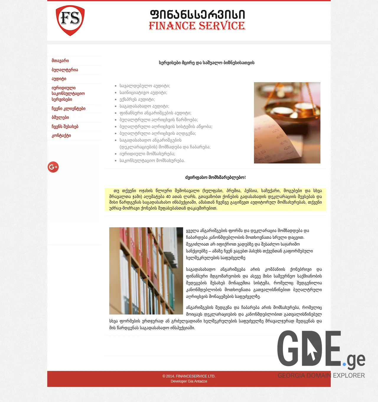Screenshot of the site financeservice.ge at 2025-12-02