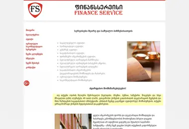 Скриншот financeservice.ge