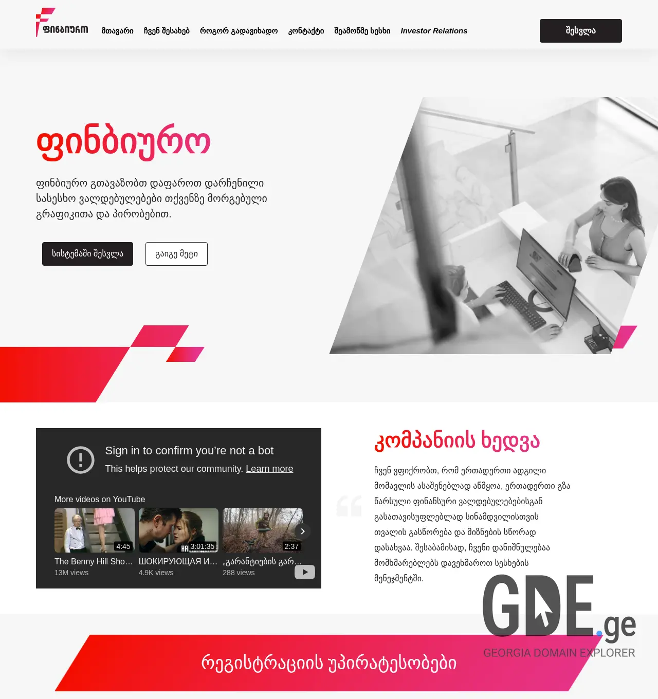 Screenshot of the site financialbureau.ge at 2025-12-02