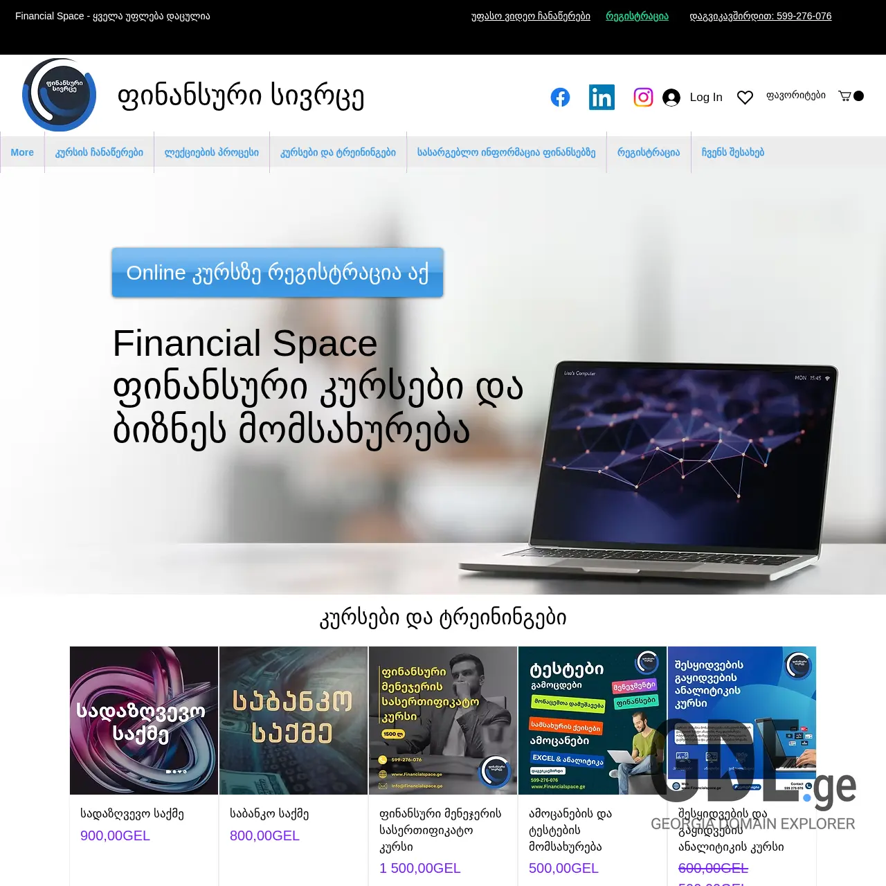 Screenshot of the site financialspace.ge at 2025-12-10