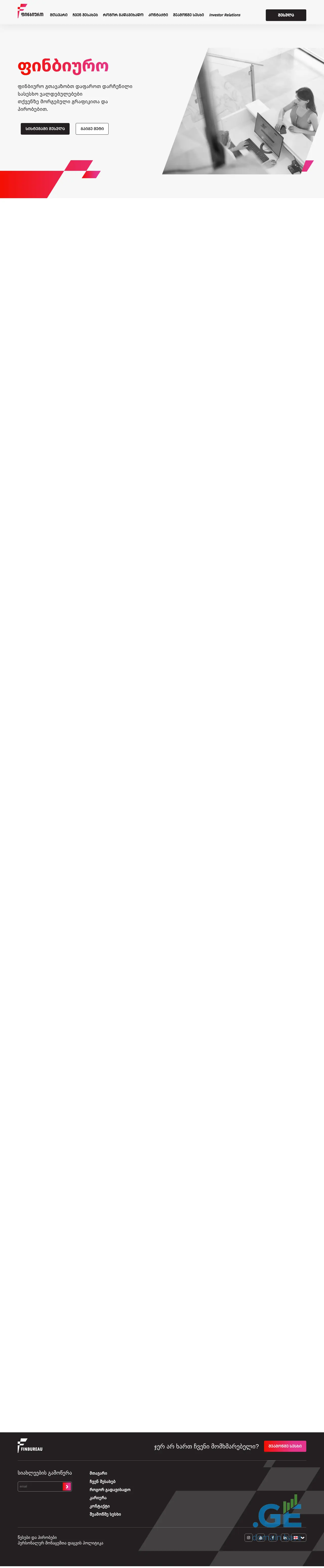 Screenshot of the site finbureau.ge at 2025-10-06