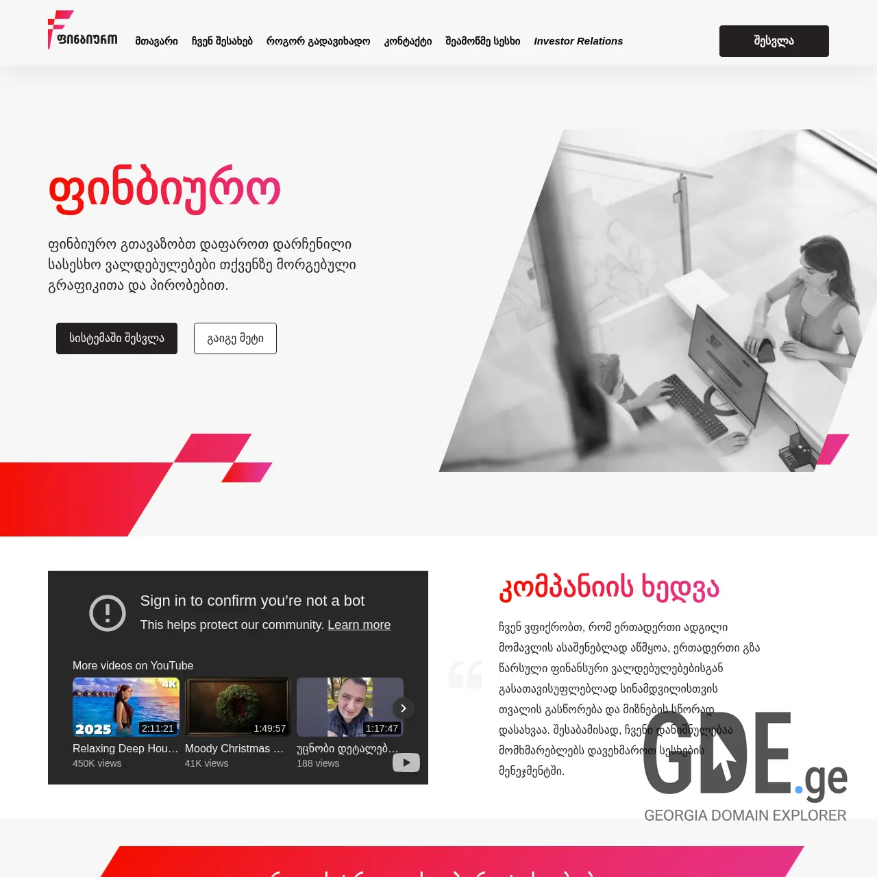 Screenshot of the site finbureau.ge at 2025-12-10