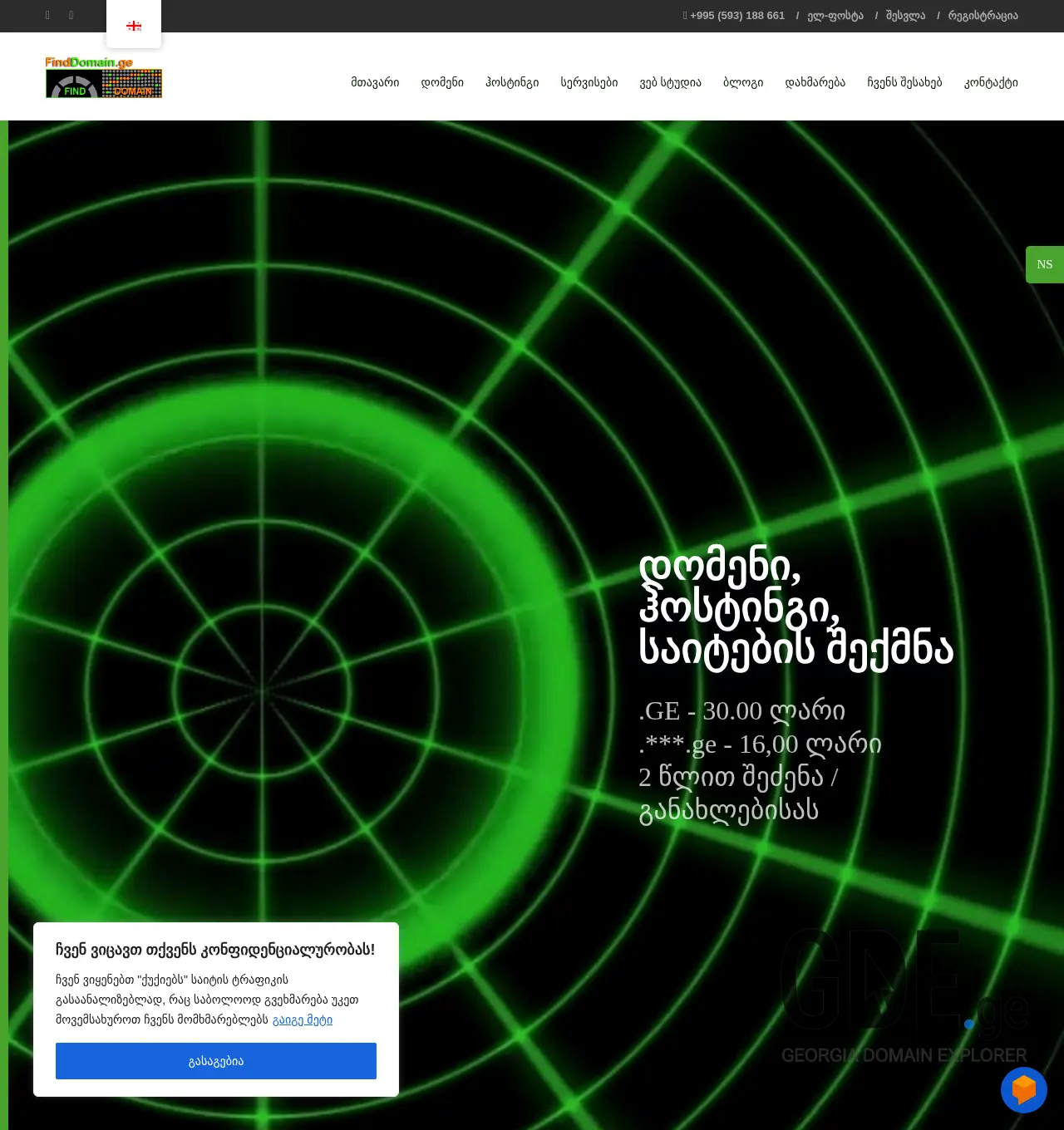 Screenshot of the site finddomain.ge at 2025-12-02