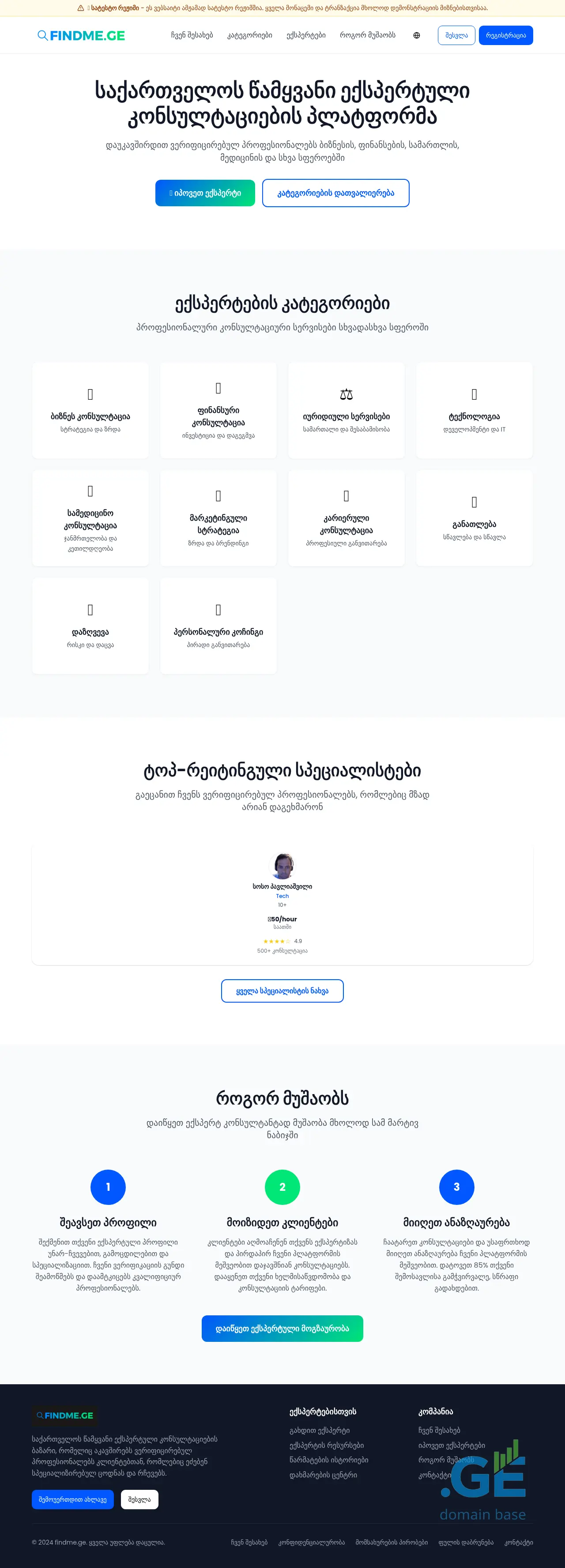 Screenshot of the site findme.ge