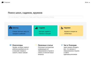 Скриншот findschool.ge
