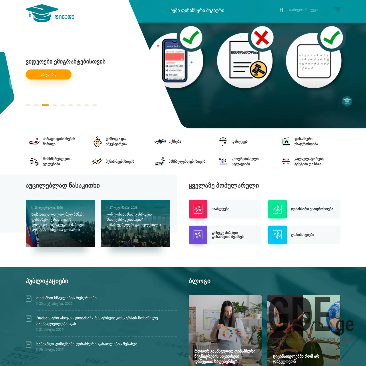 Screenshot of the site finedu.gov.ge at 2026-02-27