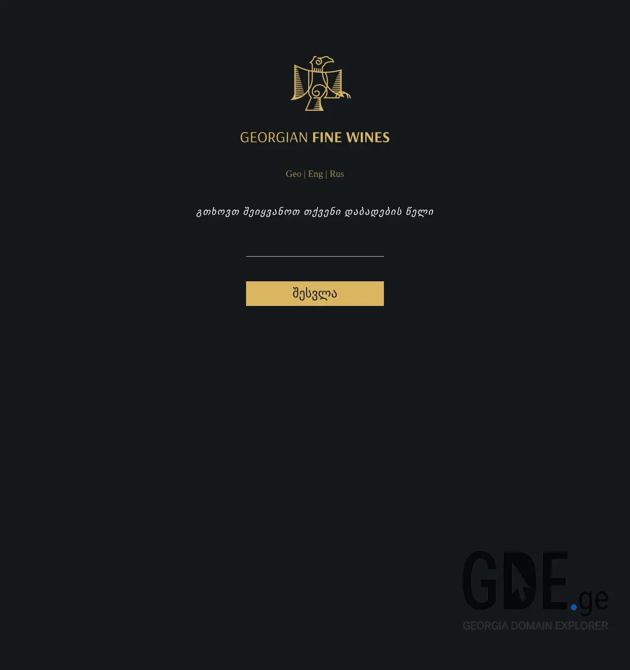 Screenshot of the site finewine.ge at 2025-11-30