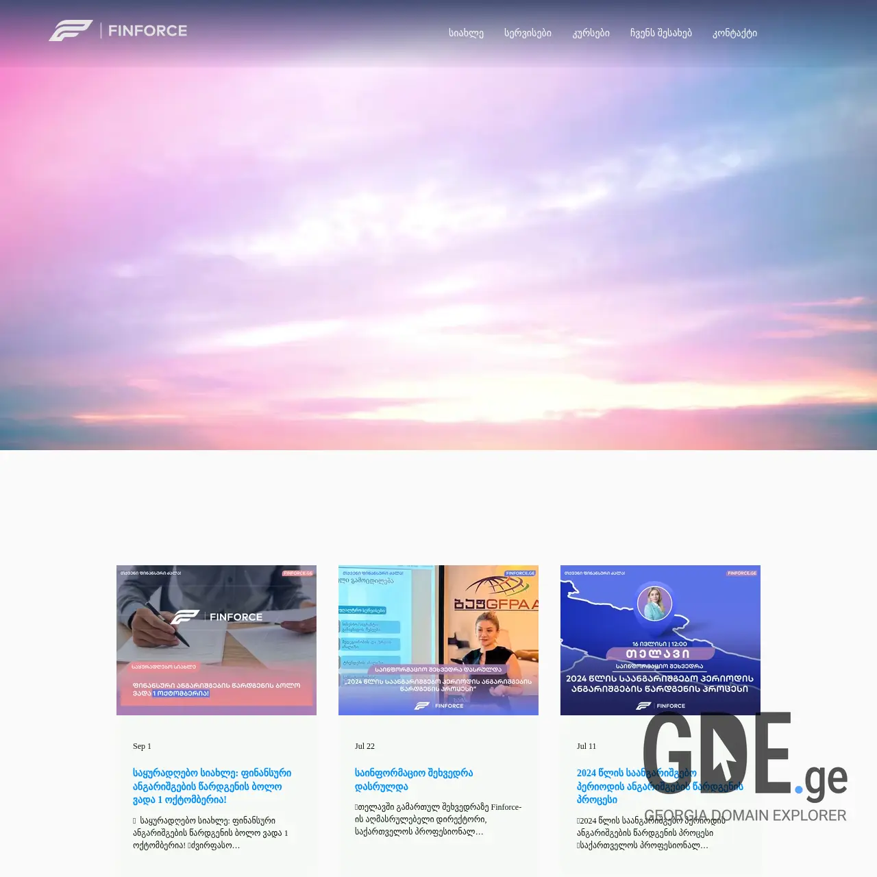 Screenshot of the site finforce.ge at 2025-12-10