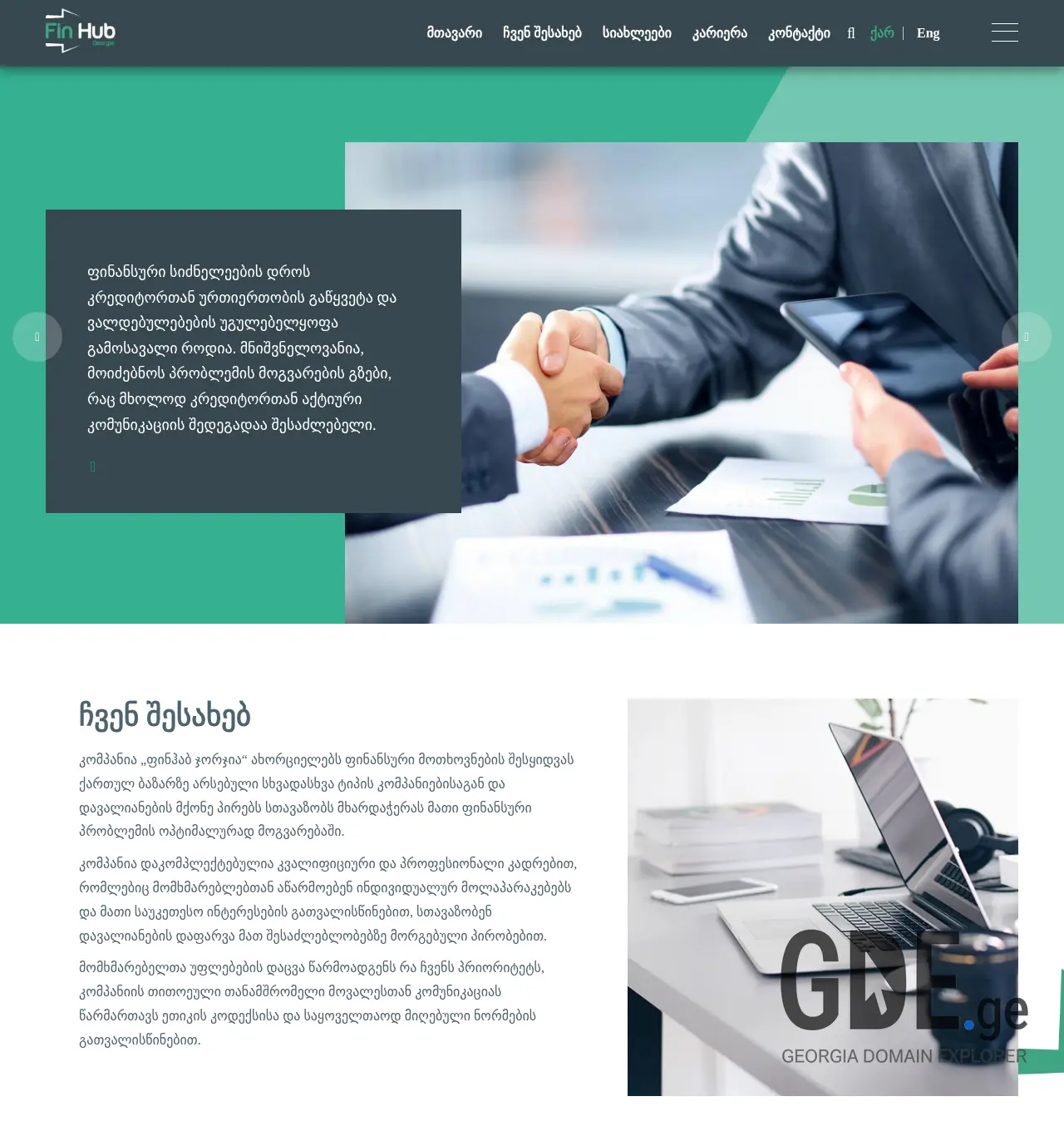 Screenshot of the site finhub.ge at 2025-11-30